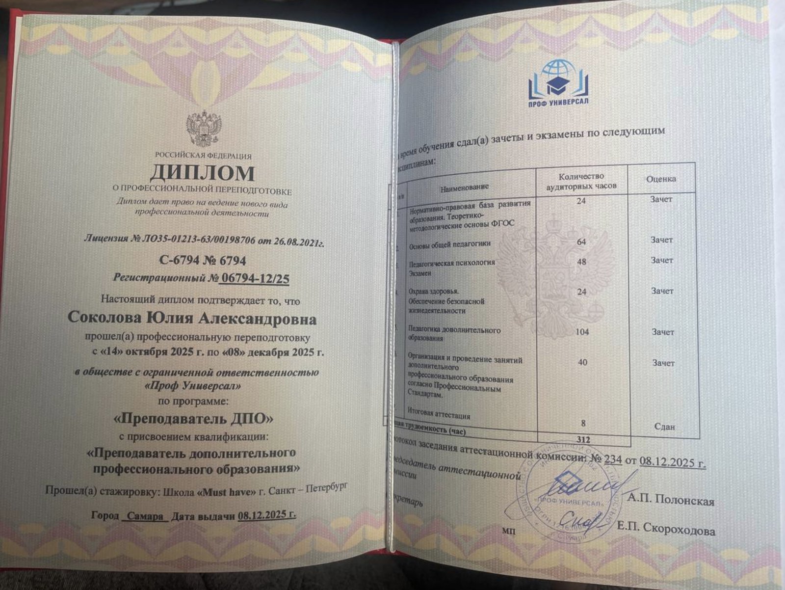 Диплом преподавателя, страница 1